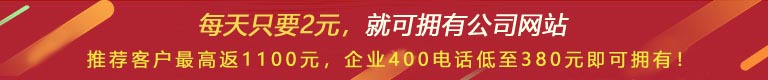優惠活動 - 現 做網站 698元,推薦客服可最高返1100元