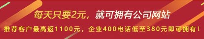 優惠活動 - 現 做網站 698元,推薦客服可最高返1100元