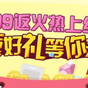 哪個返利網(wǎng)信譽最好？當然是99返利網(wǎng)