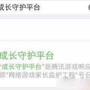 微信成長守護平臺怎么用?有哪些功能? 微信成長守護平臺怎么用?有哪些功能?