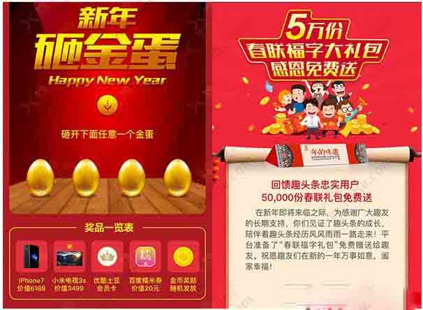 趣頭條每天免費三次砸金蛋機(jī)會贏取IPHONE電視等 趣頭條每天免費三次砸金蛋機(jī)會贏取IPHONE電視等