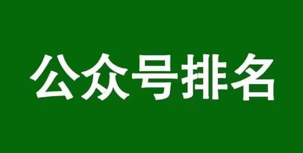 實(shí)操分享:如何通過(guò)公眾號(hào)SEO排名優(yōu)化獲取精準(zhǔn)垂直流量 實(shí)操分享:如何通過(guò)公眾號(hào)SEO排名優(yōu)化獲取精準(zhǔn)垂直流量